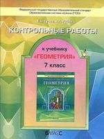 Контрольные работы по геометрии 7 класс Гусев Рубин Козлова