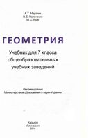 Учебник Геометрия 7 класс Мерзляк Полонский Якир
