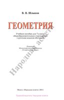 Учебник Геометрия 7 класс Шлыков