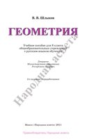 Учебник Геометрия 8 класс Шлыков