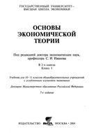 Экономика Основы экономической теории 10-11 класс Иванова книга 1