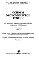 Экономика Основы экономической теории 10-11 класс Иванова книга 2
