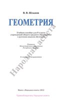 Учебник Геометрия 9 класс Шлыков