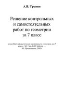 ГДЗ решебник ответы Геометрия 7 класс Дидактические материалы Зив Мейлер