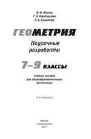 Поурочные разработки планирование конспекты уроков Геометрия 7-9 класс Жохов Погорелова
