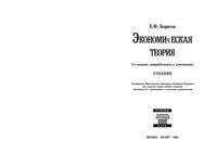 Учебник Экономическая теория Борисов