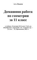 ГДЗ решебник ответы Геометрия 10-11 класс Атанасян учебник