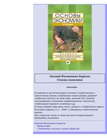 Учебник Основы экономики Борисов
