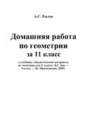 ГДЗ решебник ответы Геометрия 11 класс Дидактические материалы Зив