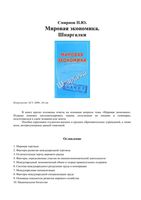 Мировая экономика Шпаргалки Смирнов