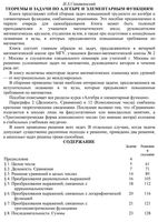 Теоремы и задачи по алгебре и элементарным функциям Сивашинский