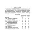 Сборник задач по математике для поступающих во втузы Алгебра Сканави книга 1
