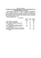 Сборник задач по математике для поступающих во втузы Геометрия Сканави книга 2