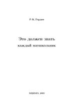 Это должен знать каждый матшкольник Гордин