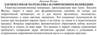 Элементарная математика в современном изложении Люсьенн Феликс