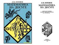 Математика на досуге Лоповок