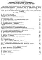 Подготовка к вступительным экзаменам в МГУ Задачи устного экзамена по математике Федотов Хайлов