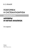 Повторяем и систематизируем школьный курс алгебры и начал анализа Крамор