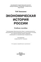 Экономическая история России Тимошина