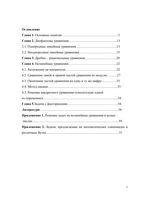 Решение уравнений в целых числах Латанова Власова Евсеева