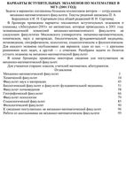 Варианты вступительных экзаменов по математике в МГУ 2001 Бородин Сергеев
