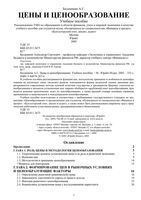 Цены и ценообразование Баздникин