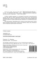 Математические беседы Дынкин Успенский