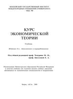 Курс экономической теории Чепурин Киселева