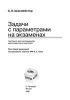 Задачи с параметрами на экзаменах Шахмейстер