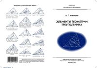 Элементы геометрии треугольника Мякишев