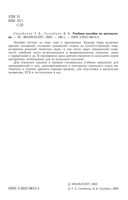 Учебное пособие по математике Сахабиева