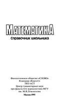 Математика Справочник школьника Якушева