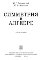 Симметрия в алгебре Болтянский Виленкин
