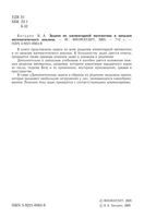 Задачи по элементарной математике и началам математического анализа Бачурин