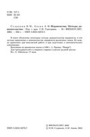Неравенства Методы доказательства Седракян Авоян