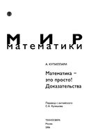 Математика это просто Доказательства Купиллари