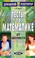 Тесты по математике для абитуриентов Лунгу