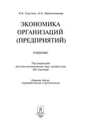 Экономика организаций предприятий Сергеев Веретенникова