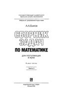 Сборник задач по математике для поступающих в вузы Быков часть 2