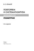 Повторяем и систематизируем школьный курс геометрии Крамор