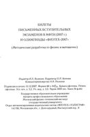 Билеты письменных вступительных экзаменов в МФТИ 2007 ответы решения