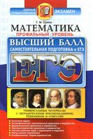 ЕГЭ 2017 Математика Высший балл Профильный уровень Ерина