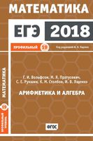 ЕГЭ 2018 Математика Арифметика и Алгебра Задача 19 Профильный уровень Ященко Вольфсон Пратусевич