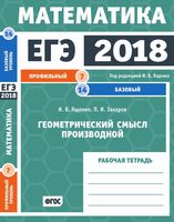 ЕГЭ 2018 Математика Геометрический смысл производной Задача 7 14 Профильный базовый уровень Ященко Захаров