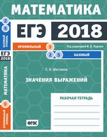 ЕГЭ 2018 Математика Значения выражений Задача 9 2 5 Профильный базовый уровень Ященко Шестаков