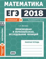 ЕГЭ 2018 Математика Производная и первообразная Исследование функций Задача 12 Профильный уровень Ященко Шестаков