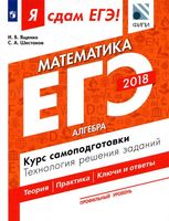 Я сдам ЕГЭ Математика Профильный уровень Алгебра Технология решения заданий Ященко Шестаков часть 1