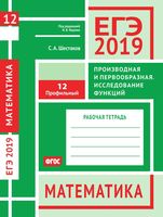 ЕГЭ 2019 Математика Задача 12 Профильный уровень Производная и первообразная Шестаков Ященко