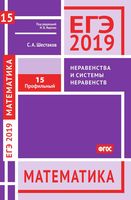 ЕГЭ 2019 Математика Задача 15 Профильный уровень Неравенства системы неравенств Шестаков Ященко