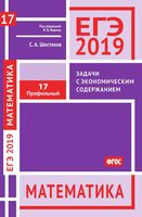 ЕГЭ 2019 Математика Задача 17 с экономическим содержанием Профильный уровень Вольфсон Ященко
